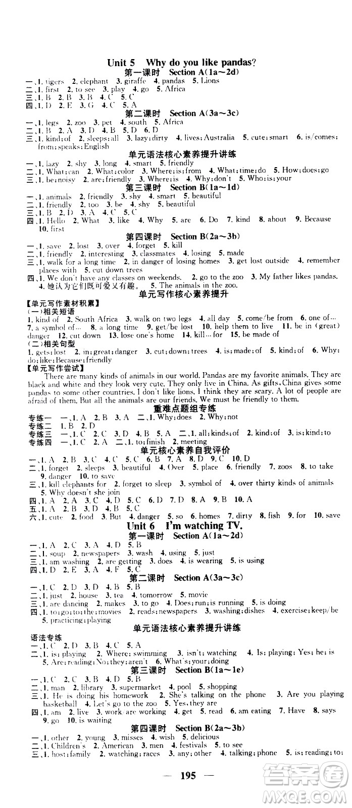 天津科學(xué)技術(shù)出版社2021智慧學(xué)堂核心素養(yǎng)提升法英語(yǔ)七年級(jí)下冊(cè)R人教版答案