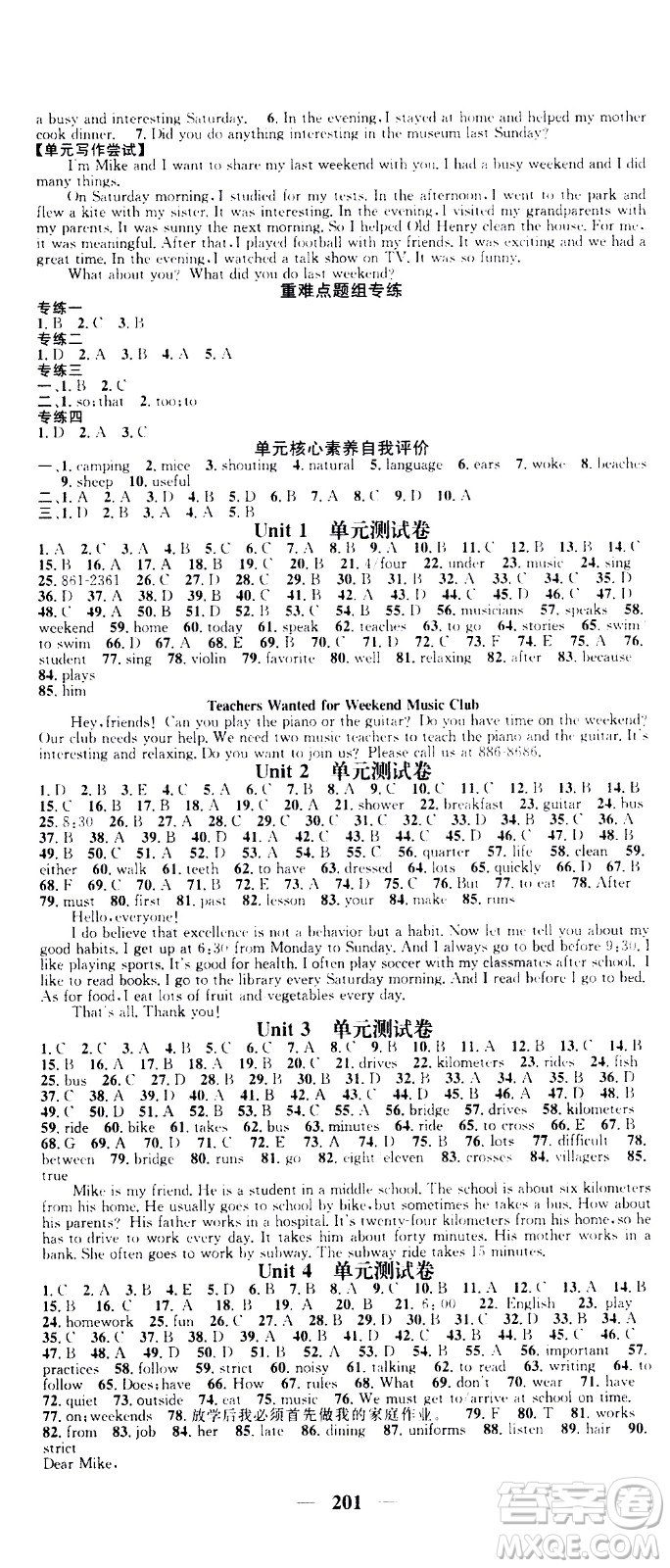 天津科學(xué)技術(shù)出版社2021智慧學(xué)堂核心素養(yǎng)提升法英語(yǔ)七年級(jí)下冊(cè)R人教版答案