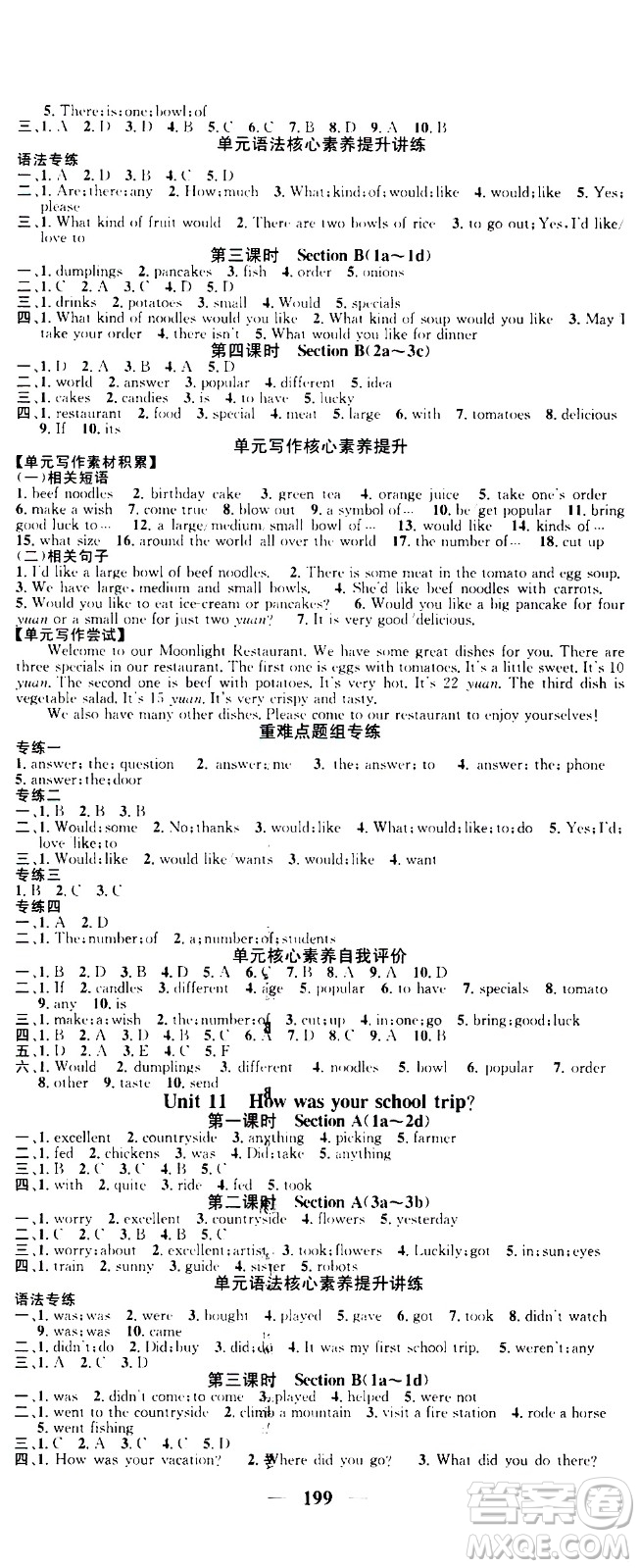 天津科學(xué)技術(shù)出版社2021智慧學(xué)堂核心素養(yǎng)提升法英語(yǔ)七年級(jí)下冊(cè)R人教版答案