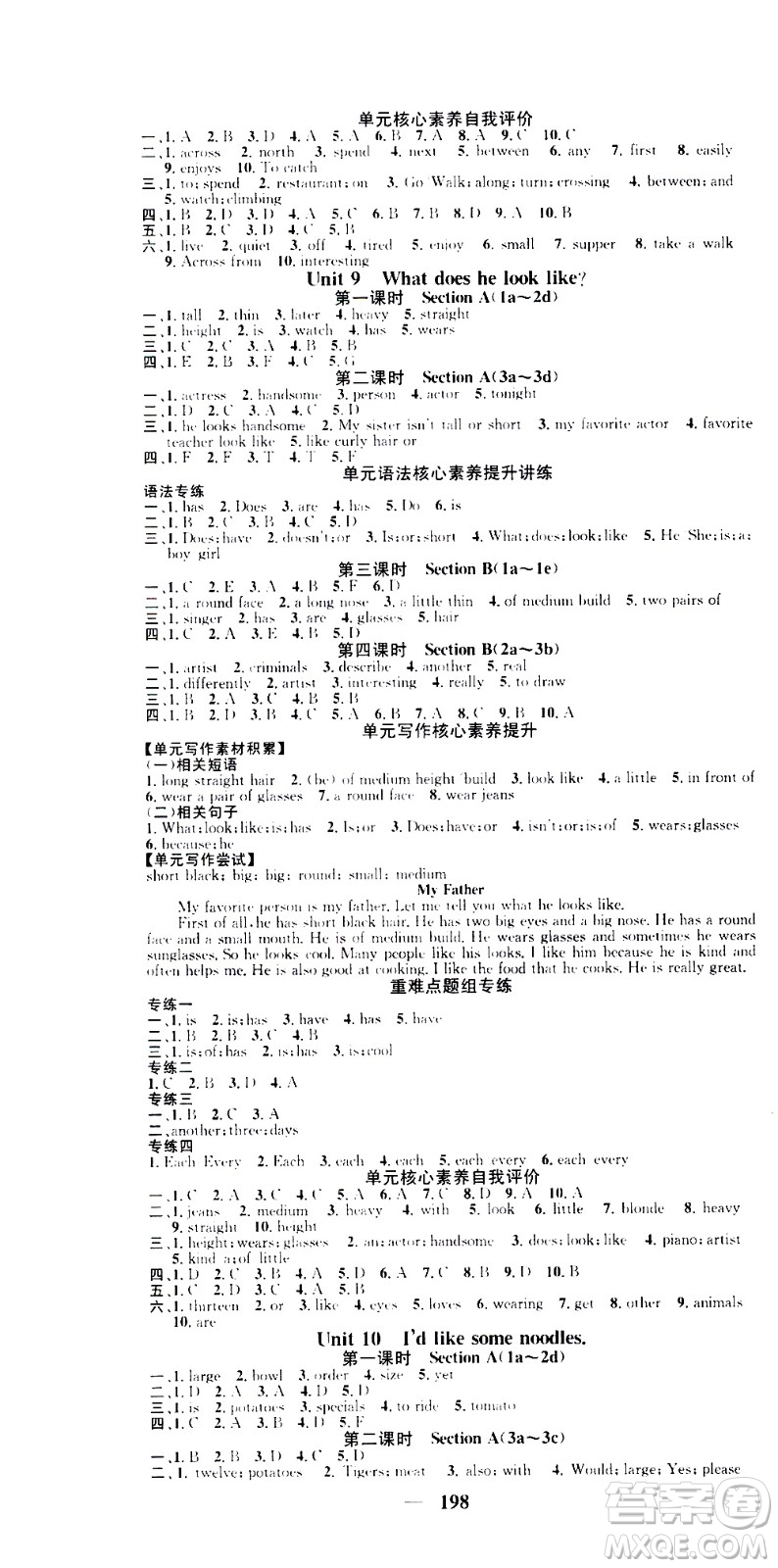 天津科學(xué)技術(shù)出版社2021智慧學(xué)堂核心素養(yǎng)提升法英語(yǔ)七年級(jí)下冊(cè)R人教版答案