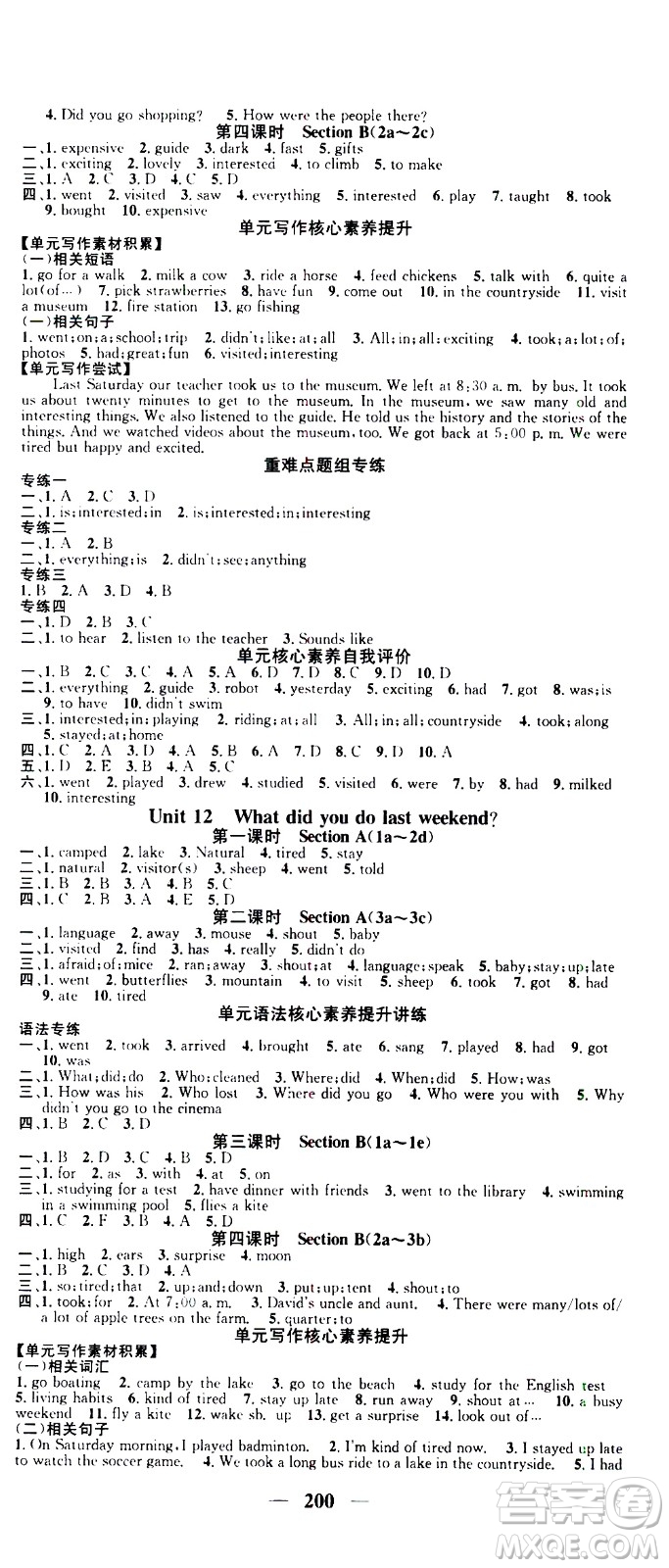 天津科學(xué)技術(shù)出版社2021智慧學(xué)堂核心素養(yǎng)提升法英語(yǔ)七年級(jí)下冊(cè)R人教版答案