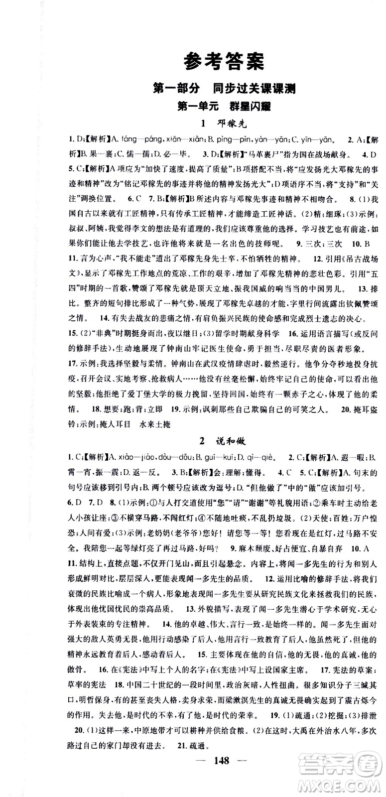 天津科學(xué)技術(shù)出版社2021智慧學(xué)堂核心素養(yǎng)提升法語文七年級下冊R人教版答案