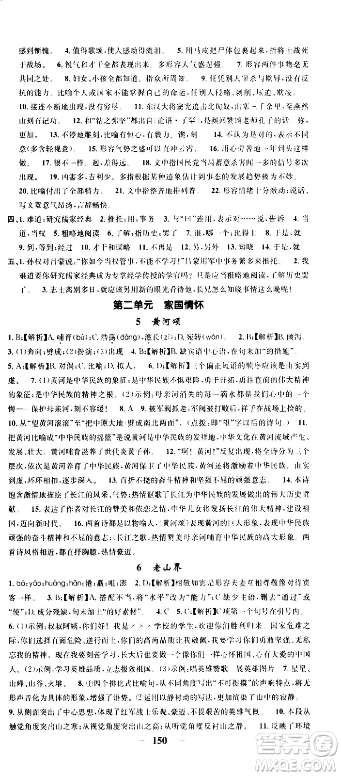 天津科學(xué)技術(shù)出版社2021智慧學(xué)堂核心素養(yǎng)提升法語文七年級下冊R人教版答案