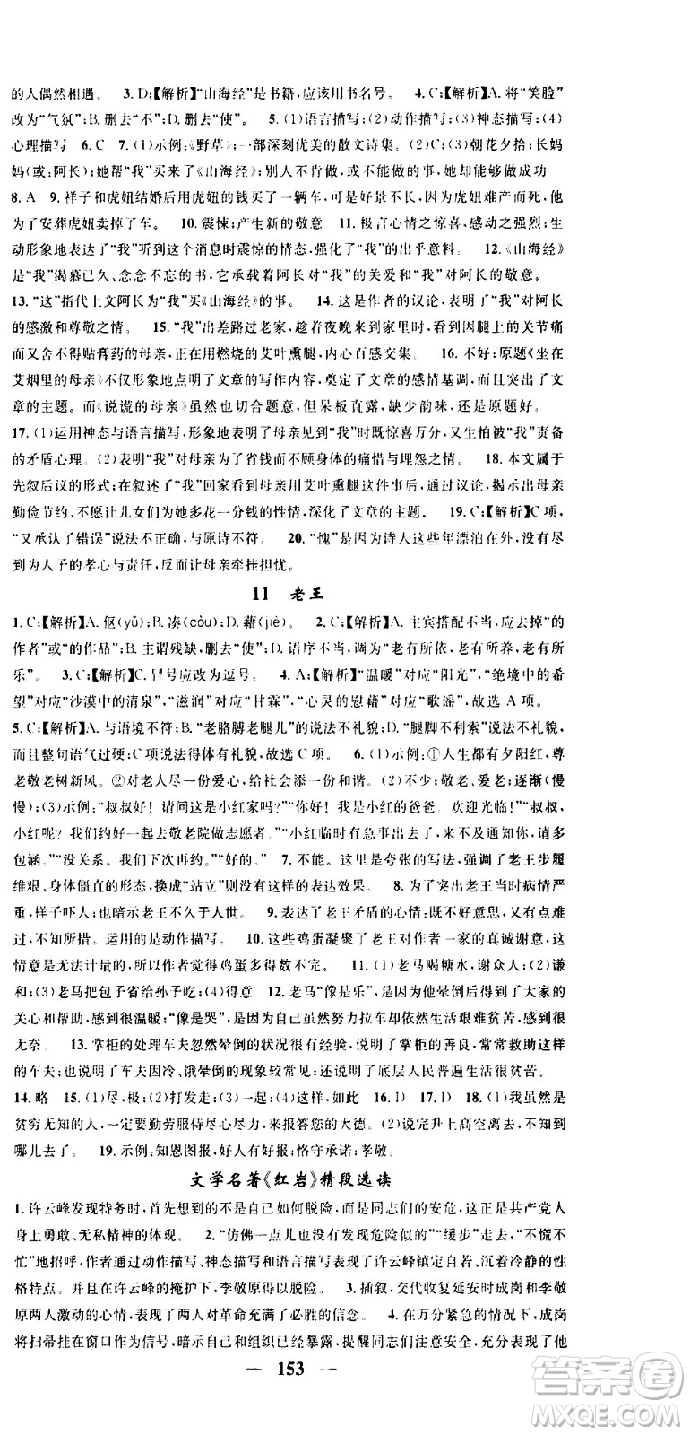 天津科學(xué)技術(shù)出版社2021智慧學(xué)堂核心素養(yǎng)提升法語文七年級下冊R人教版答案