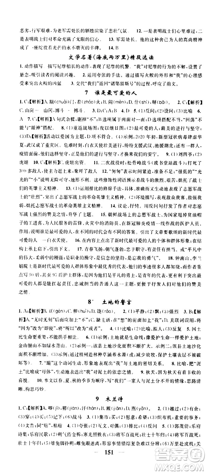 天津科學(xué)技術(shù)出版社2021智慧學(xué)堂核心素養(yǎng)提升法語文七年級下冊R人教版答案