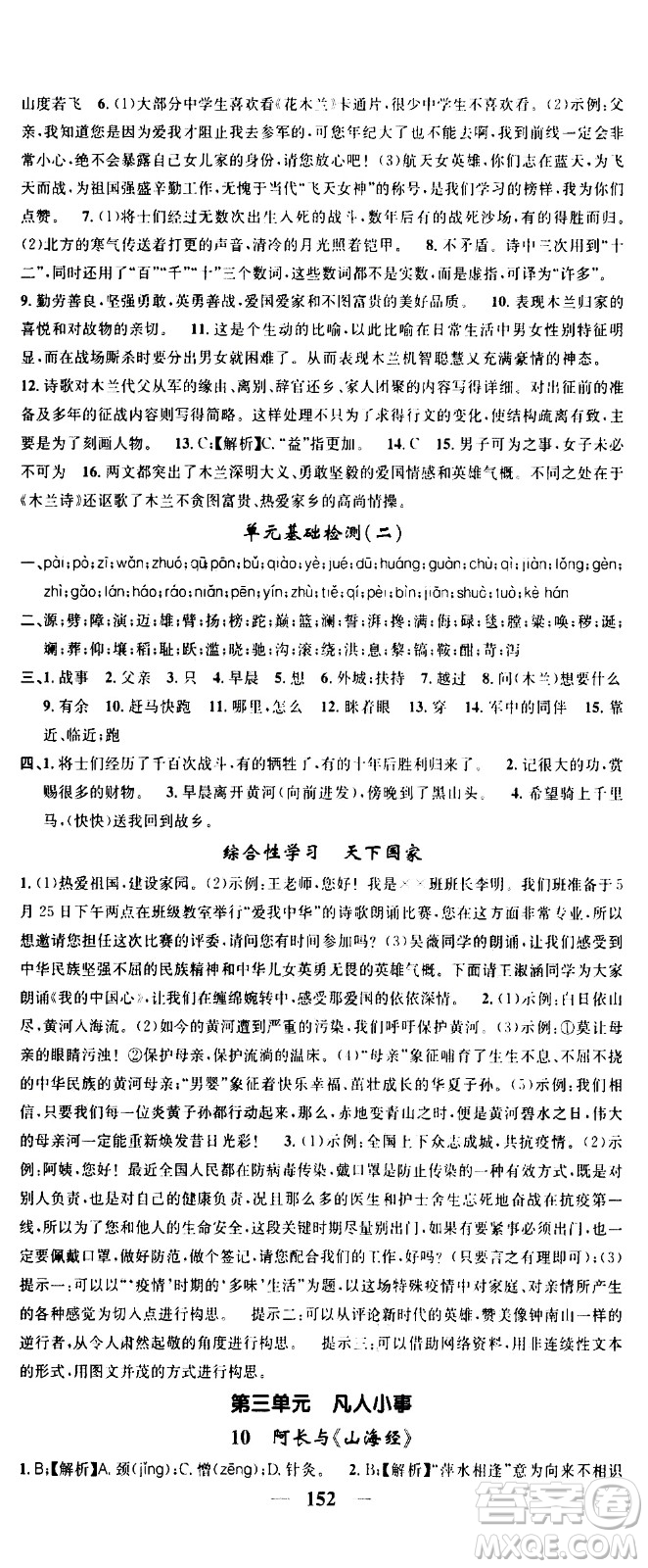 天津科學(xué)技術(shù)出版社2021智慧學(xué)堂核心素養(yǎng)提升法語文七年級下冊R人教版答案