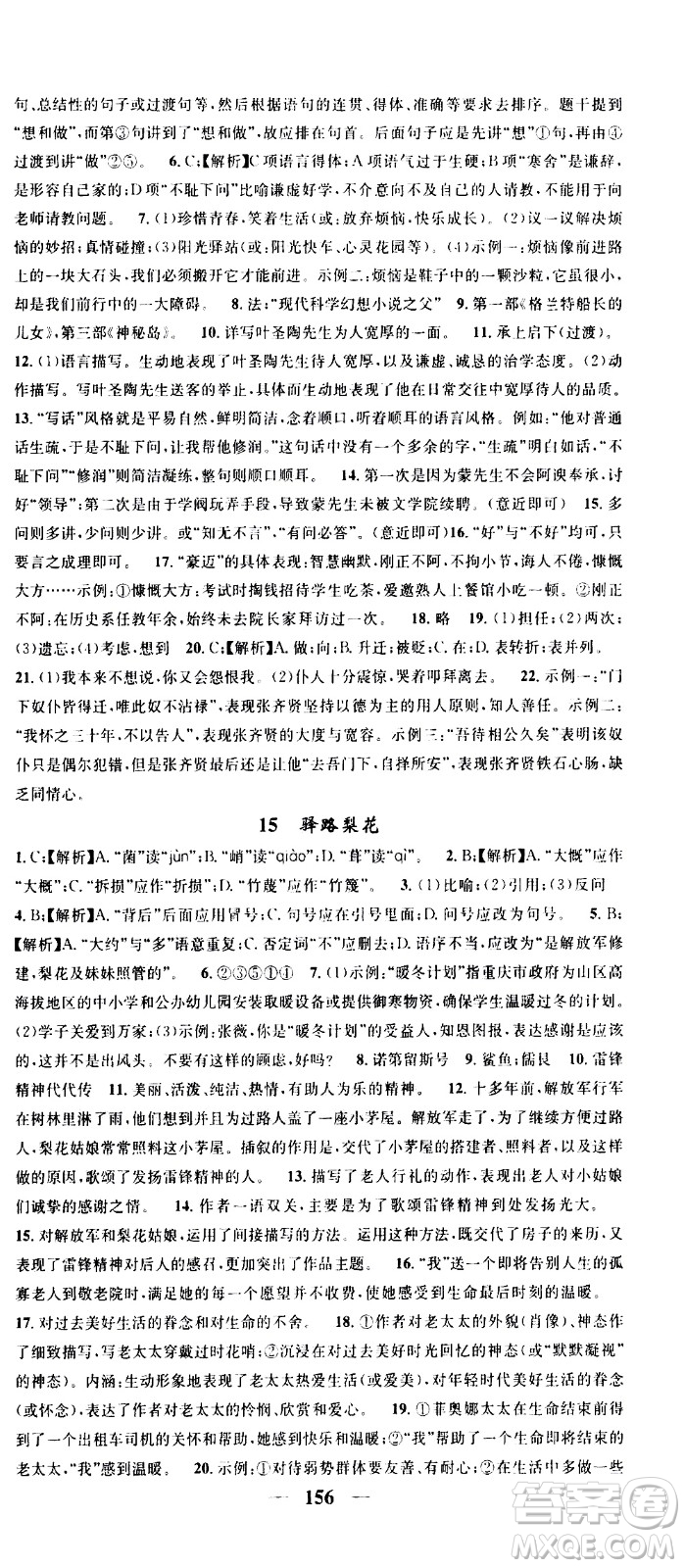 天津科學(xué)技術(shù)出版社2021智慧學(xué)堂核心素養(yǎng)提升法語文七年級下冊R人教版答案