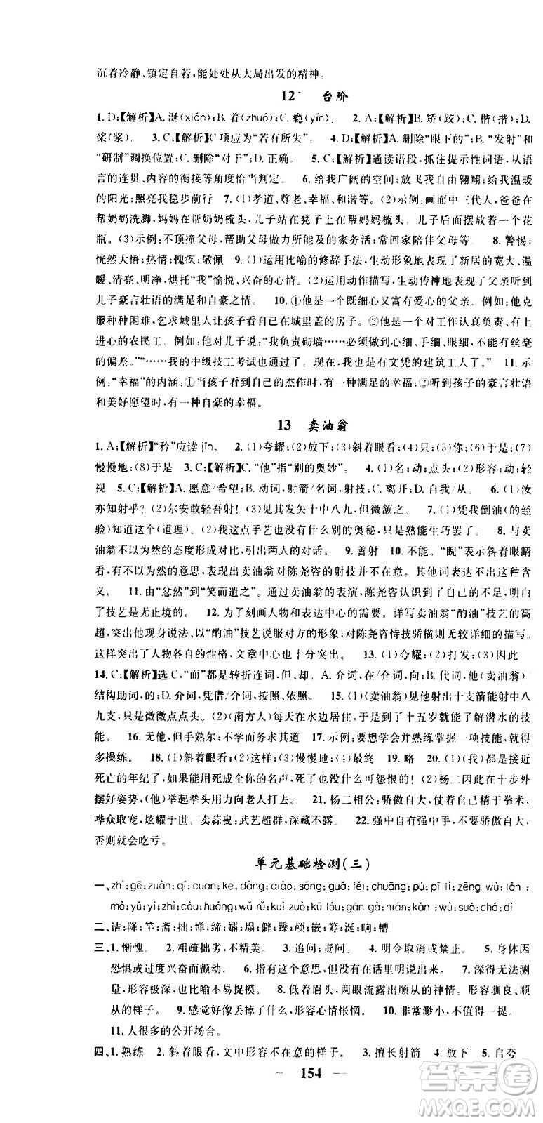 天津科學(xué)技術(shù)出版社2021智慧學(xué)堂核心素養(yǎng)提升法語文七年級下冊R人教版答案