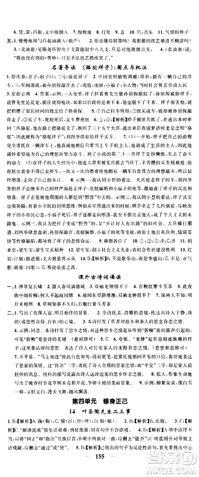 天津科學(xué)技術(shù)出版社2021智慧學(xué)堂核心素養(yǎng)提升法語文七年級下冊R人教版答案