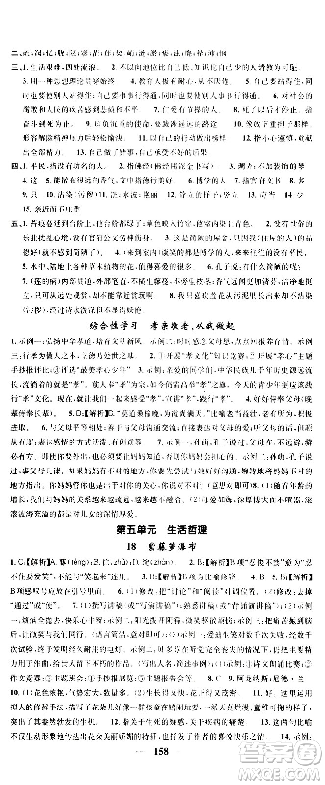 天津科學(xué)技術(shù)出版社2021智慧學(xué)堂核心素養(yǎng)提升法語文七年級下冊R人教版答案