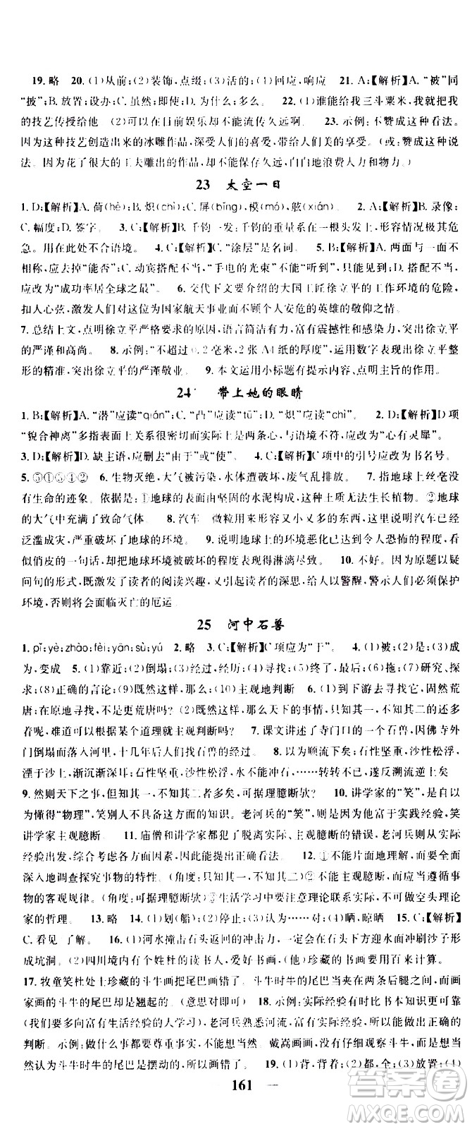 天津科學(xué)技術(shù)出版社2021智慧學(xué)堂核心素養(yǎng)提升法語文七年級下冊R人教版答案