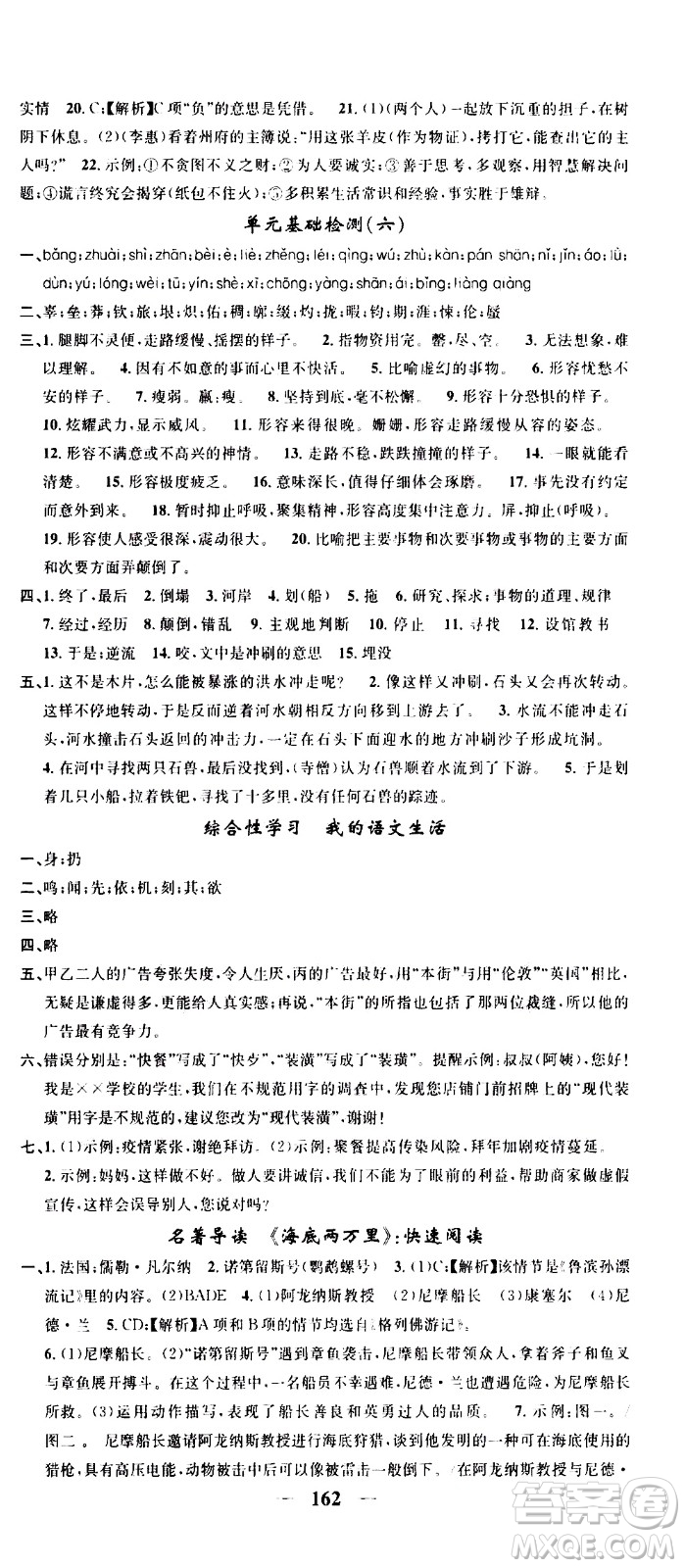 天津科學(xué)技術(shù)出版社2021智慧學(xué)堂核心素養(yǎng)提升法語文七年級下冊R人教版答案