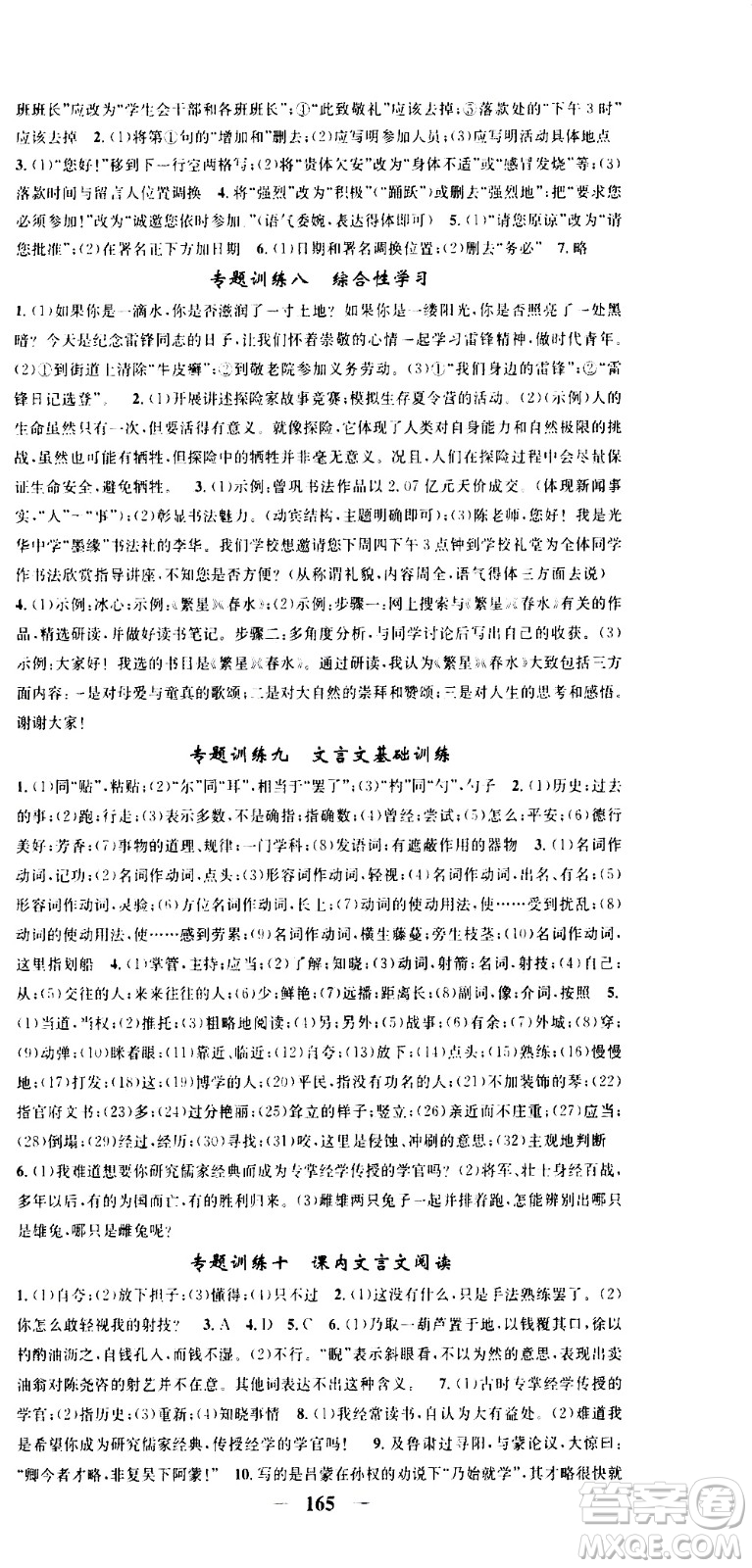 天津科學(xué)技術(shù)出版社2021智慧學(xué)堂核心素養(yǎng)提升法語文七年級下冊R人教版答案