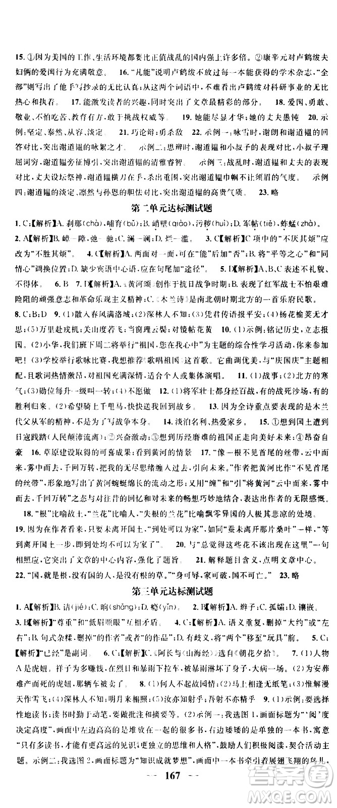 天津科學(xué)技術(shù)出版社2021智慧學(xué)堂核心素養(yǎng)提升法語文七年級下冊R人教版答案