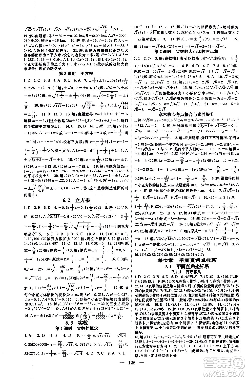 天津科學技術(shù)出版社2021智慧學堂核心素養(yǎng)提升法數(shù)學七年級下冊R人教版答案