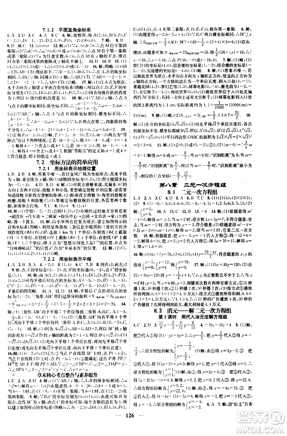 天津科學技術(shù)出版社2021智慧學堂核心素養(yǎng)提升法數(shù)學七年級下冊R人教版答案