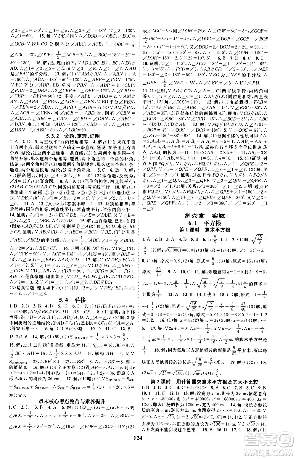 天津科學技術(shù)出版社2021智慧學堂核心素養(yǎng)提升法數(shù)學七年級下冊R人教版答案