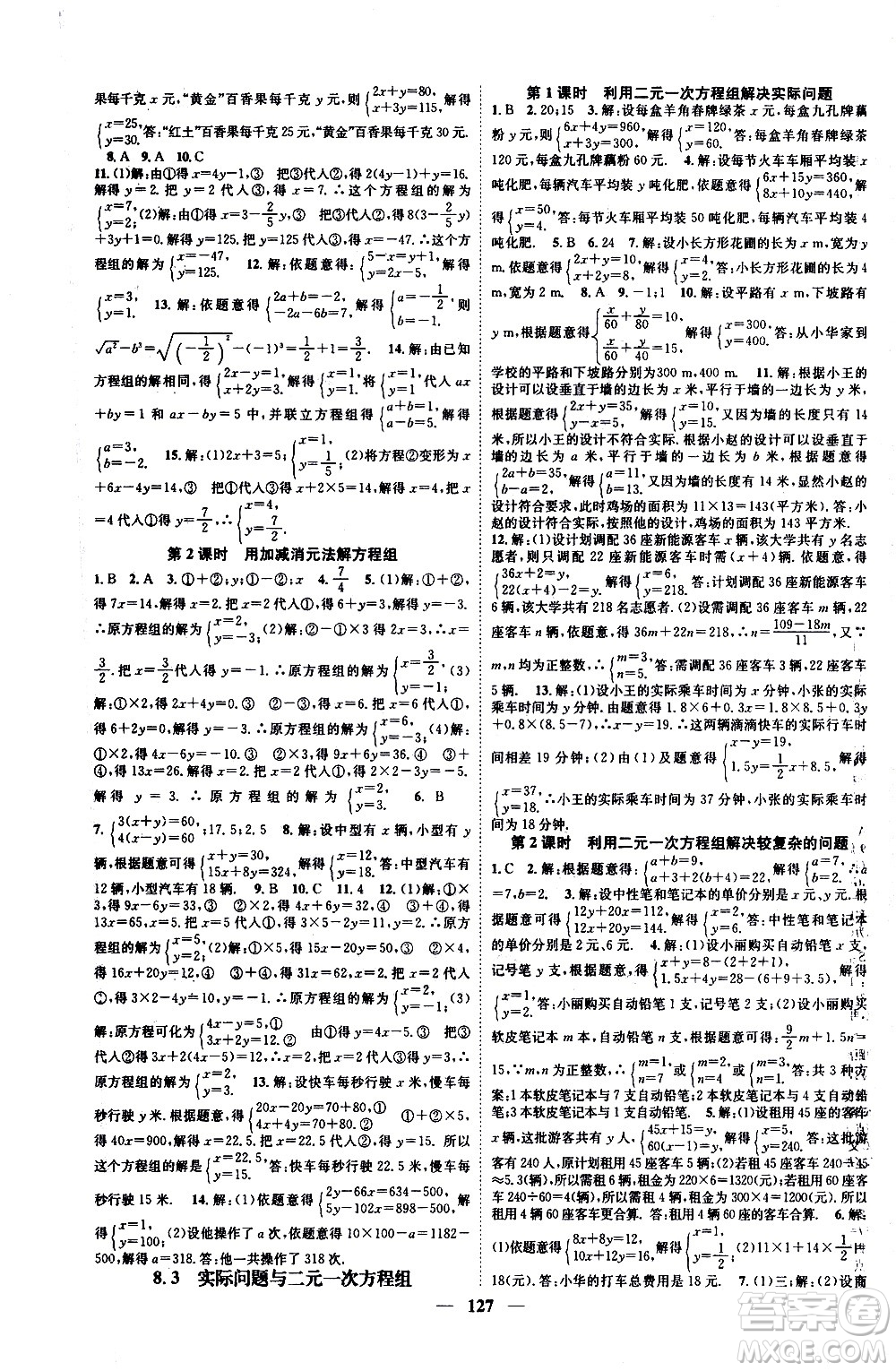 天津科學技術(shù)出版社2021智慧學堂核心素養(yǎng)提升法數(shù)學七年級下冊R人教版答案