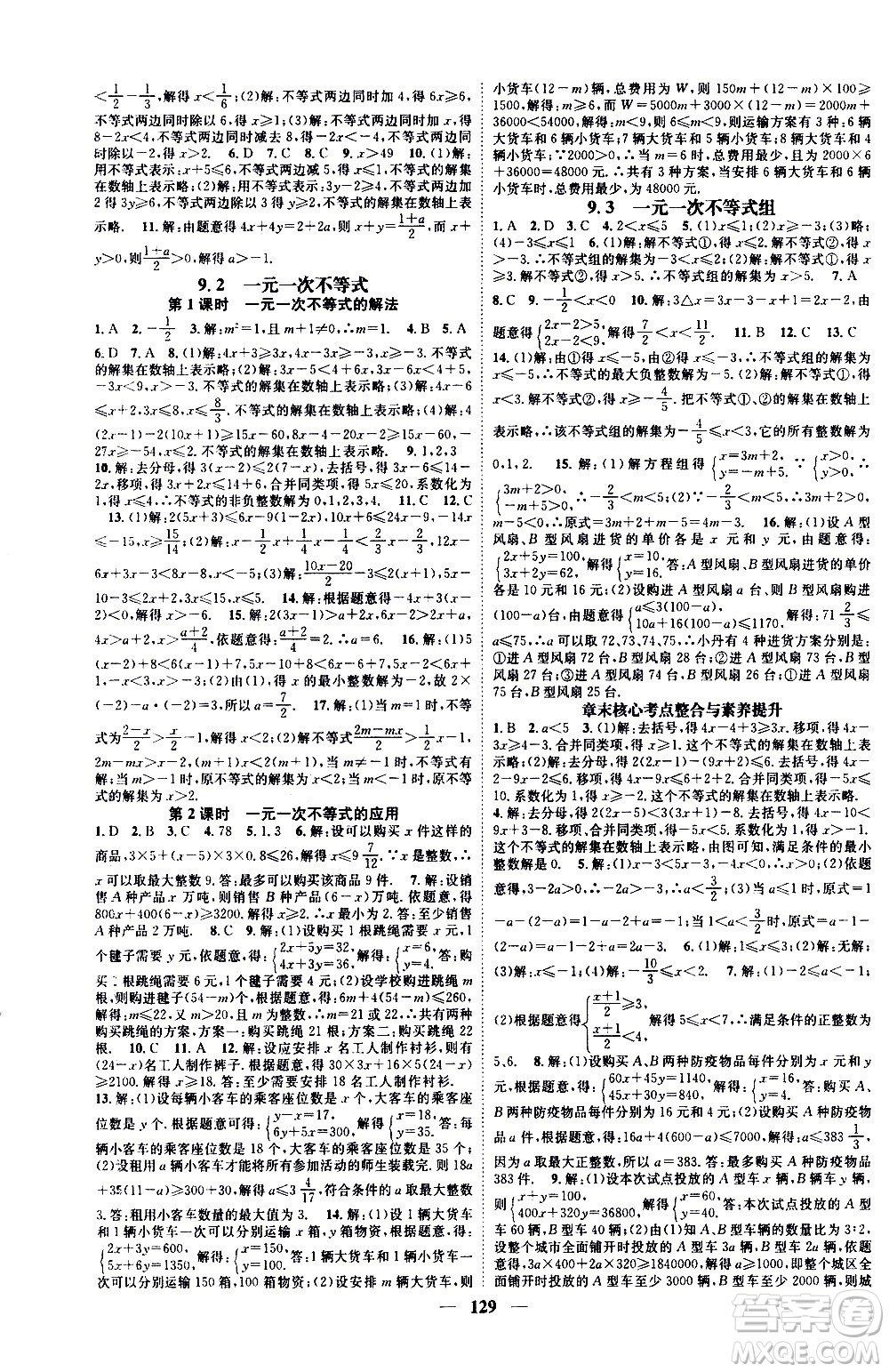 天津科學技術(shù)出版社2021智慧學堂核心素養(yǎng)提升法數(shù)學七年級下冊R人教版答案