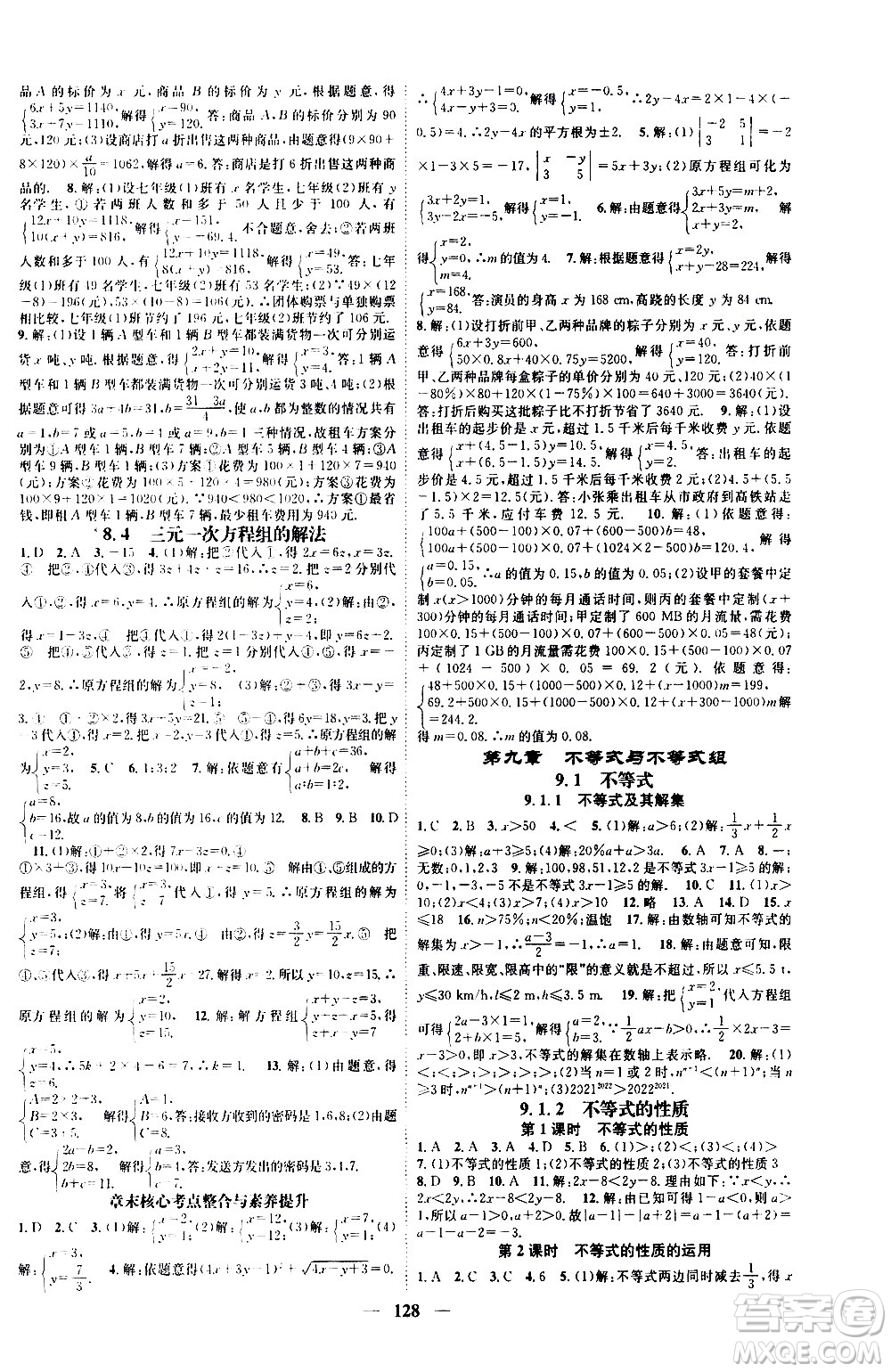 天津科學技術(shù)出版社2021智慧學堂核心素養(yǎng)提升法數(shù)學七年級下冊R人教版答案