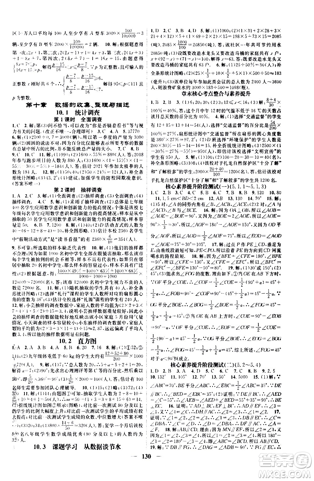 天津科學技術(shù)出版社2021智慧學堂核心素養(yǎng)提升法數(shù)學七年級下冊R人教版答案