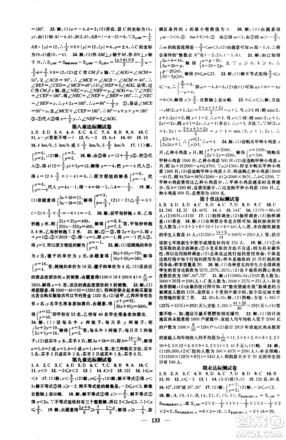 天津科學技術(shù)出版社2021智慧學堂核心素養(yǎng)提升法數(shù)學七年級下冊R人教版答案
