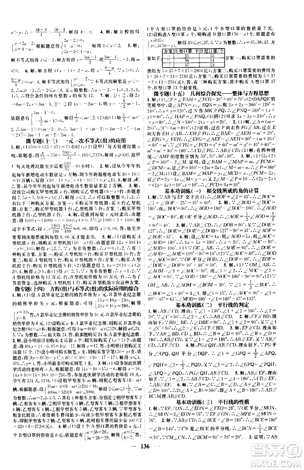 天津科學技術(shù)出版社2021智慧學堂微專題數(shù)學七年級下冊R人教版答案