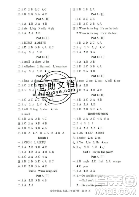 新世紀(jì)出版社2021先鋒小狀元英語三年級下冊PEP人教版答案