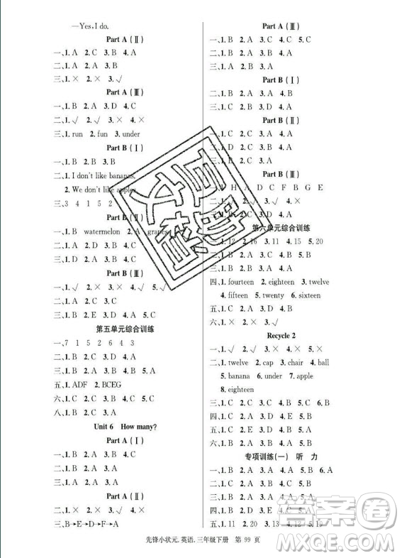 新世紀(jì)出版社2021先鋒小狀元英語三年級下冊PEP人教版答案