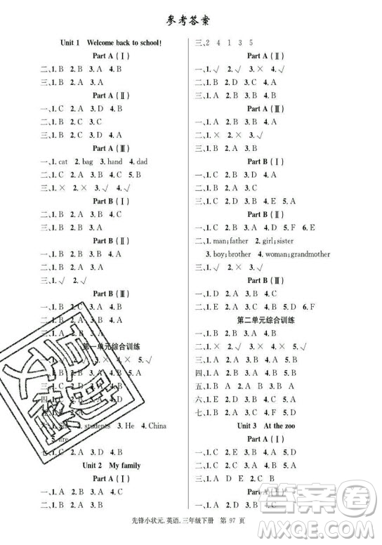 新世紀(jì)出版社2021先鋒小狀元英語三年級下冊PEP人教版答案