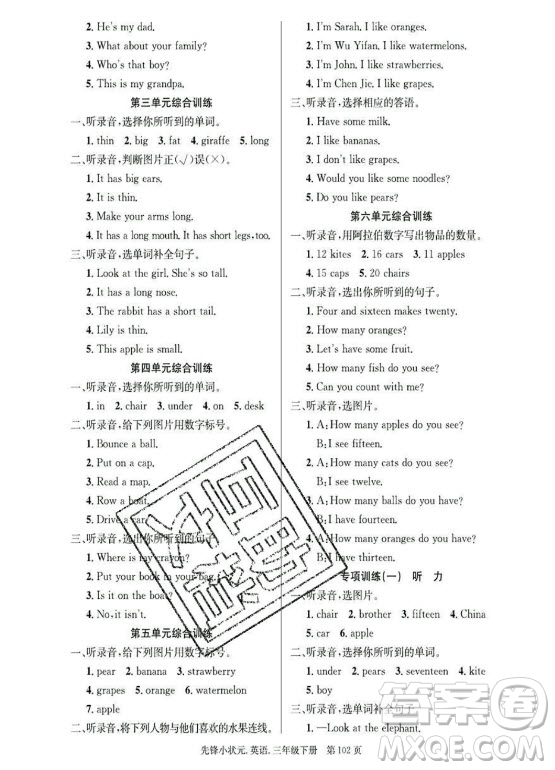 新世紀(jì)出版社2021先鋒小狀元英語三年級下冊PEP人教版答案