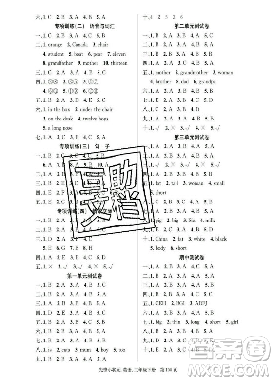新世紀(jì)出版社2021先鋒小狀元英語三年級下冊PEP人教版答案