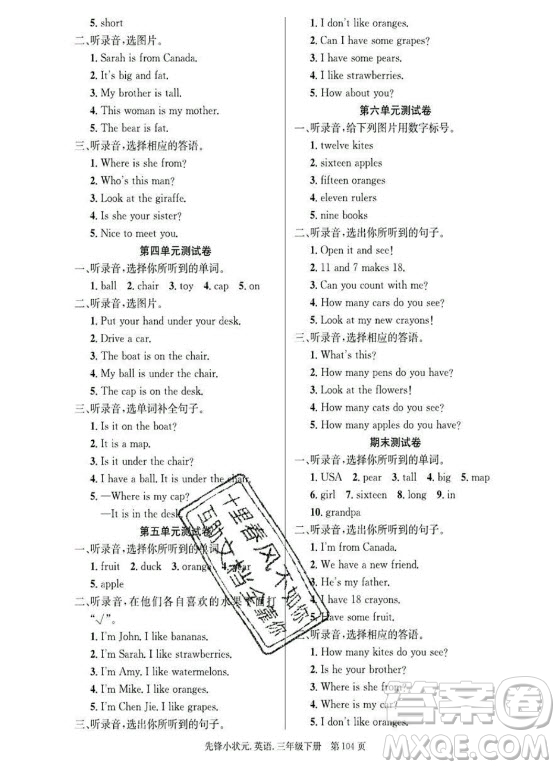 新世紀(jì)出版社2021先鋒小狀元英語三年級下冊PEP人教版答案