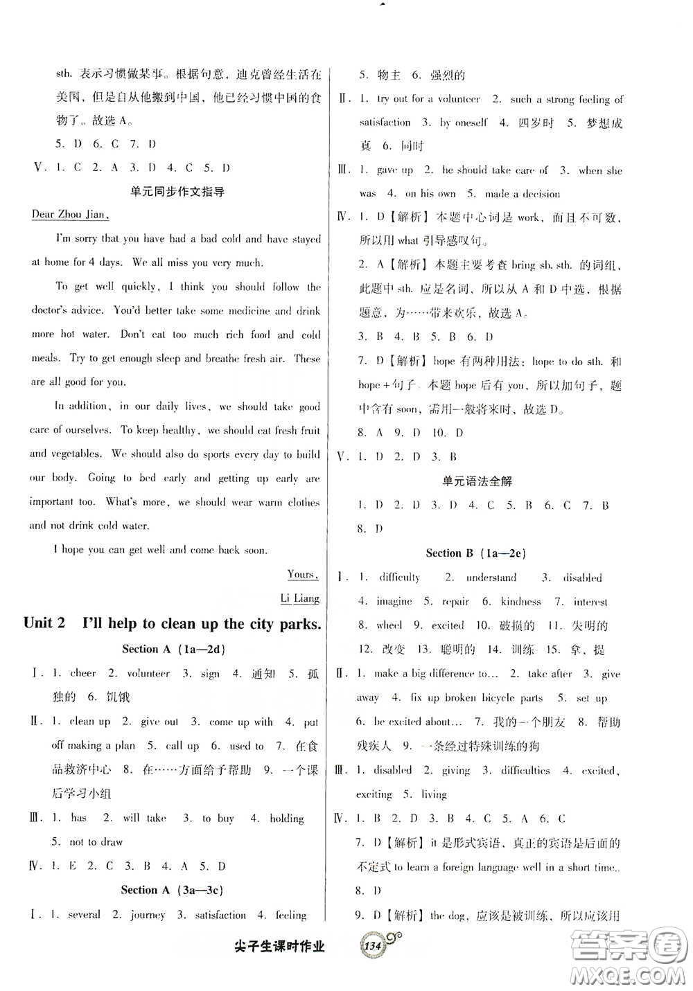 遼寧教育出版社2021尖子生新課堂課時作業(yè)八年級英語下冊人教版答案