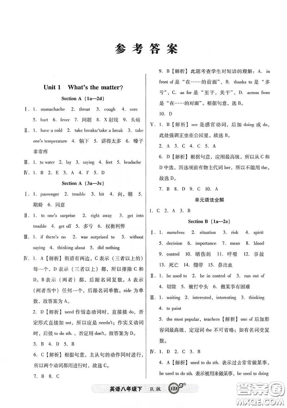遼寧教育出版社2021尖子生新課堂課時作業(yè)八年級英語下冊人教版答案