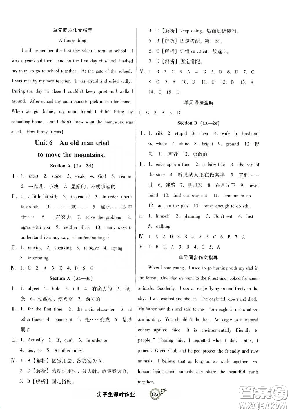 遼寧教育出版社2021尖子生新課堂課時作業(yè)八年級英語下冊人教版答案