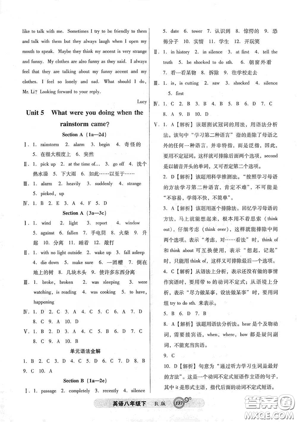 遼寧教育出版社2021尖子生新課堂課時作業(yè)八年級英語下冊人教版答案