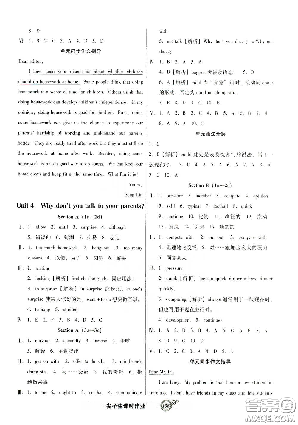 遼寧教育出版社2021尖子生新課堂課時作業(yè)八年級英語下冊人教版答案