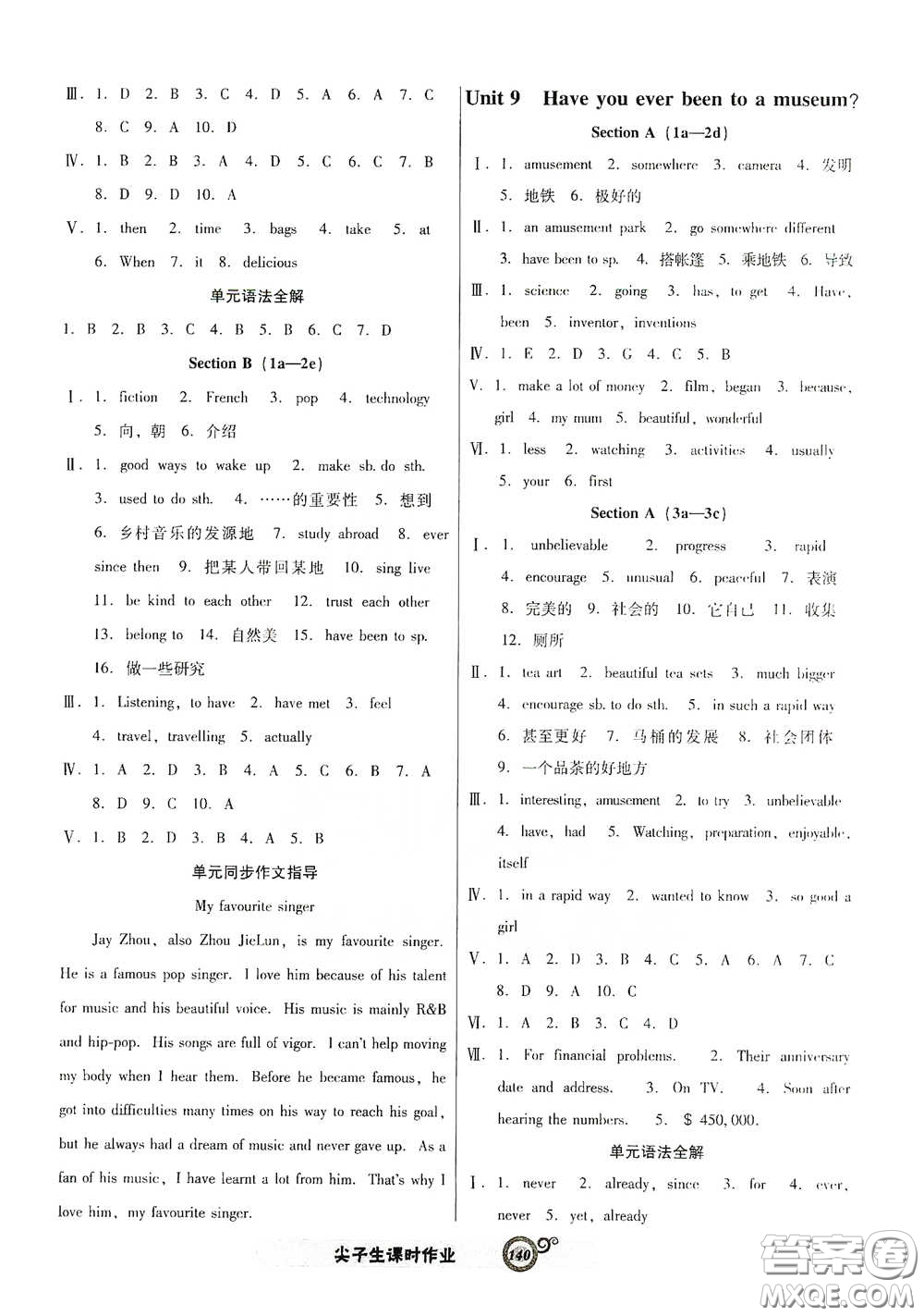 遼寧教育出版社2021尖子生新課堂課時作業(yè)八年級英語下冊人教版答案