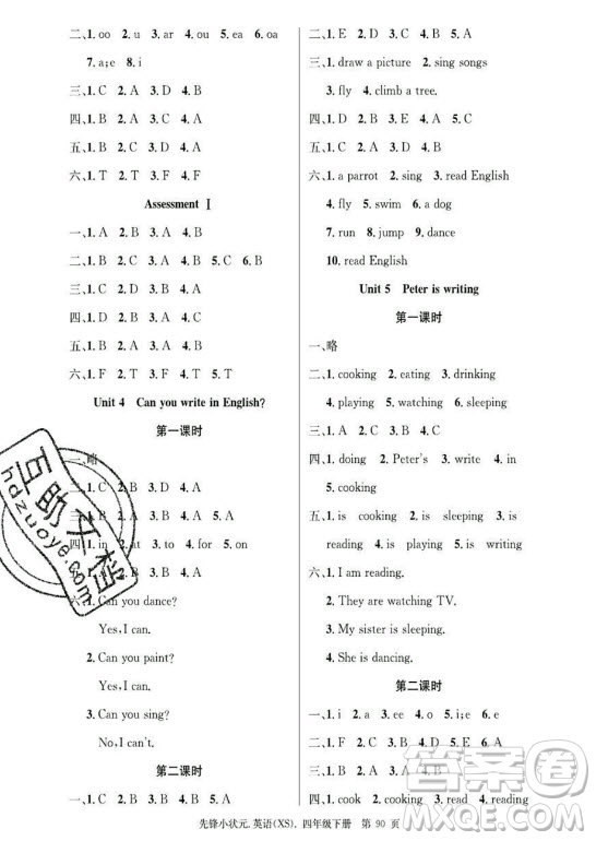 新世紀出版社2021先鋒小狀元英語四年級下冊XS湘少版答案
