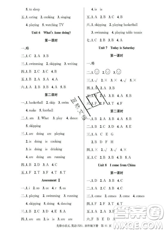 新世紀出版社2021先鋒小狀元英語四年級下冊XS湘少版答案
