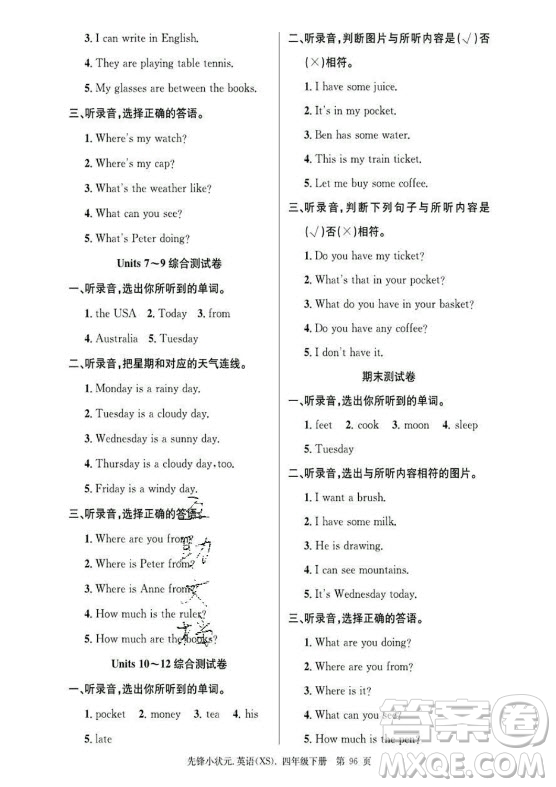 新世紀出版社2021先鋒小狀元英語四年級下冊XS湘少版答案