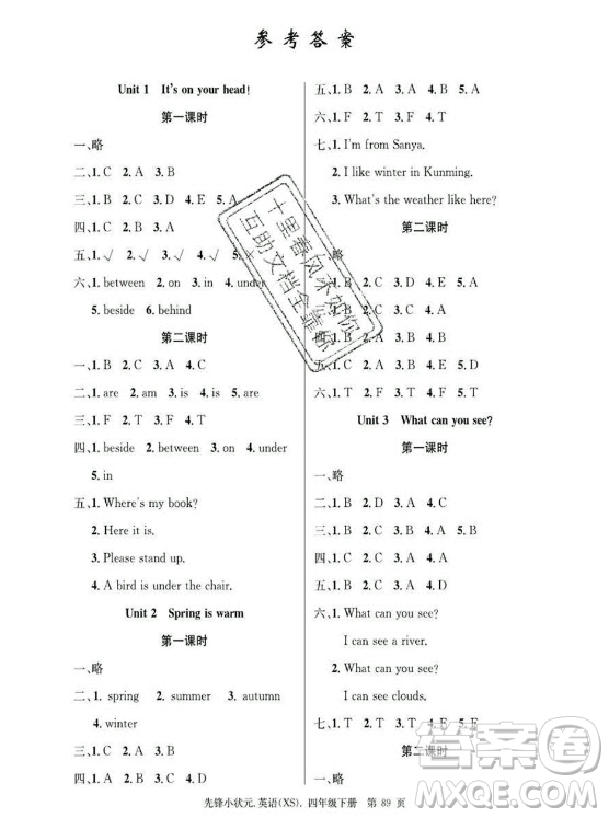 新世紀出版社2021先鋒小狀元英語四年級下冊XS湘少版答案