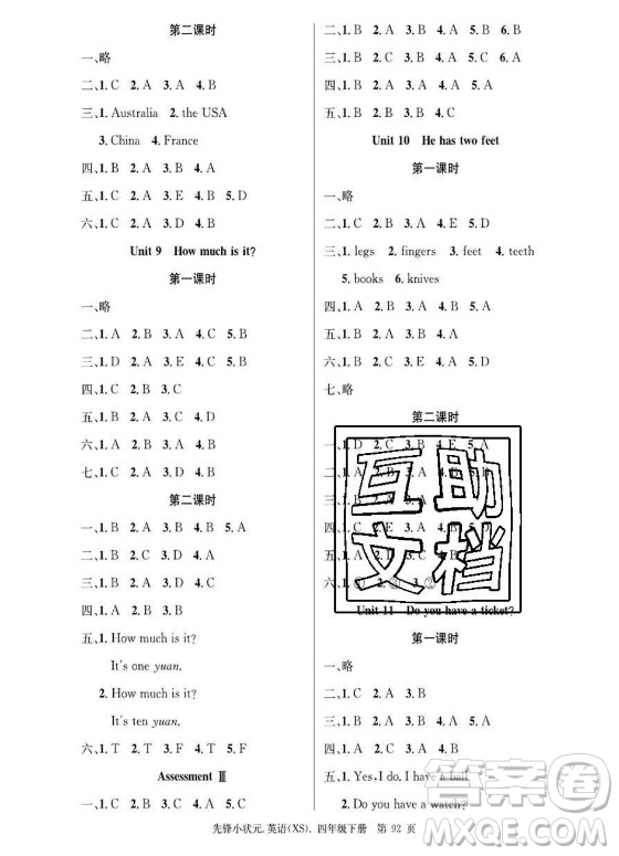 新世紀出版社2021先鋒小狀元英語四年級下冊XS湘少版答案