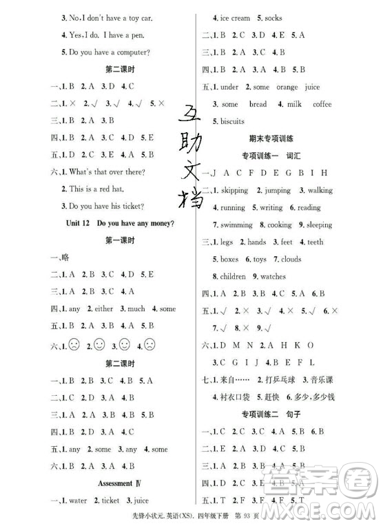 新世紀出版社2021先鋒小狀元英語四年級下冊XS湘少版答案