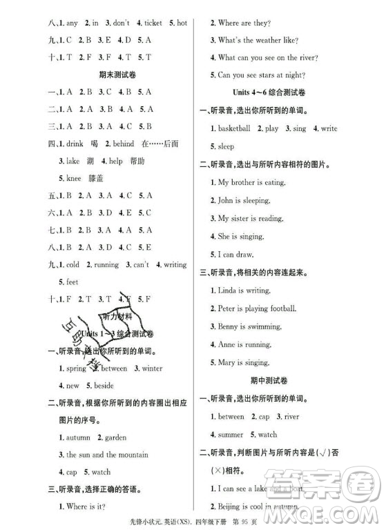 新世紀出版社2021先鋒小狀元英語四年級下冊XS湘少版答案