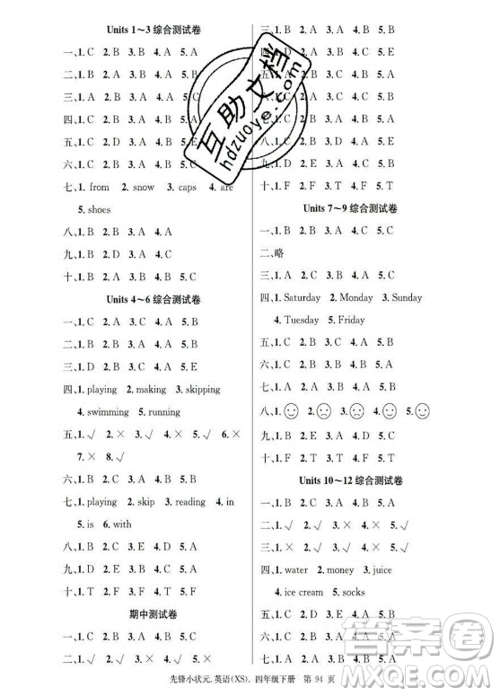 新世紀出版社2021先鋒小狀元英語四年級下冊XS湘少版答案