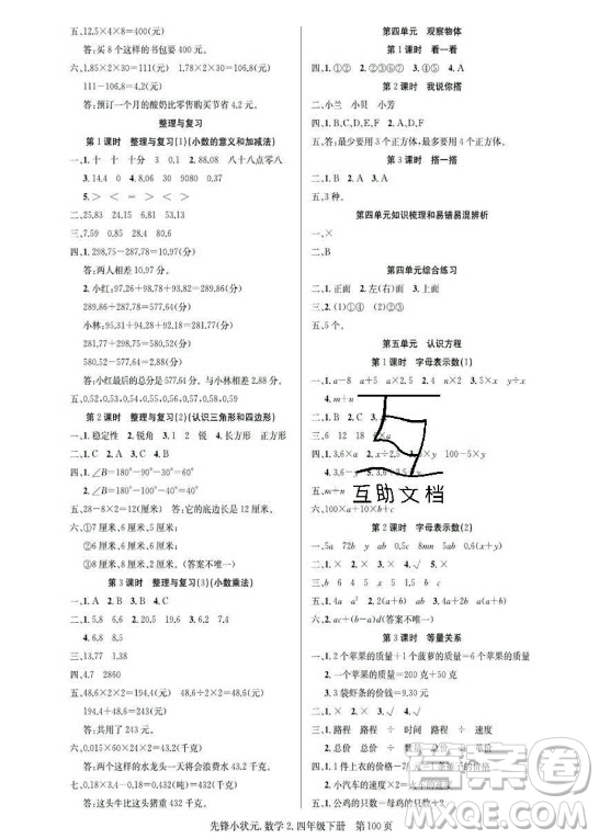 新世紀出版社2021先鋒小狀元數(shù)學四年級下冊B北師大版答案