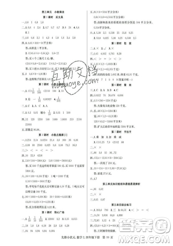新世紀出版社2021先鋒小狀元數(shù)學四年級下冊B北師大版答案