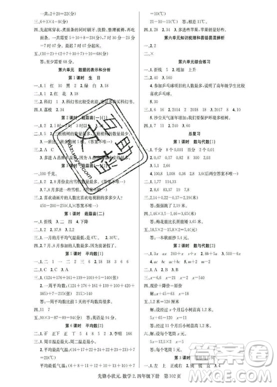 新世紀出版社2021先鋒小狀元數(shù)學四年級下冊B北師大版答案